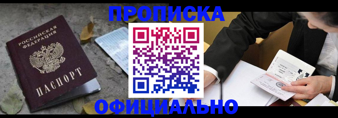 временная регистрация для всех в Барыше