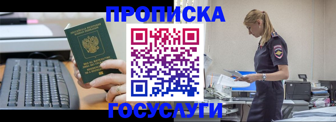 прописка законно в Барыше