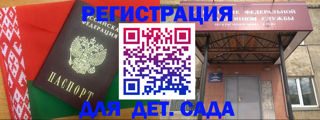 прописка ребенка в Барыше