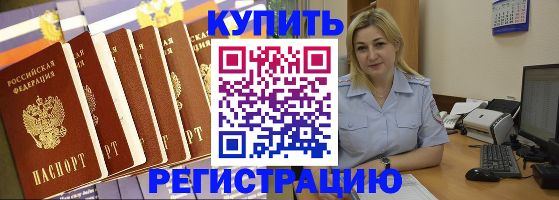 временная регистрация в квартире в Барыше
