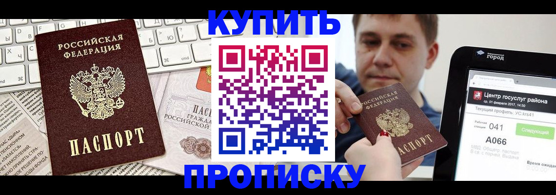 прописка штамп в Барыше