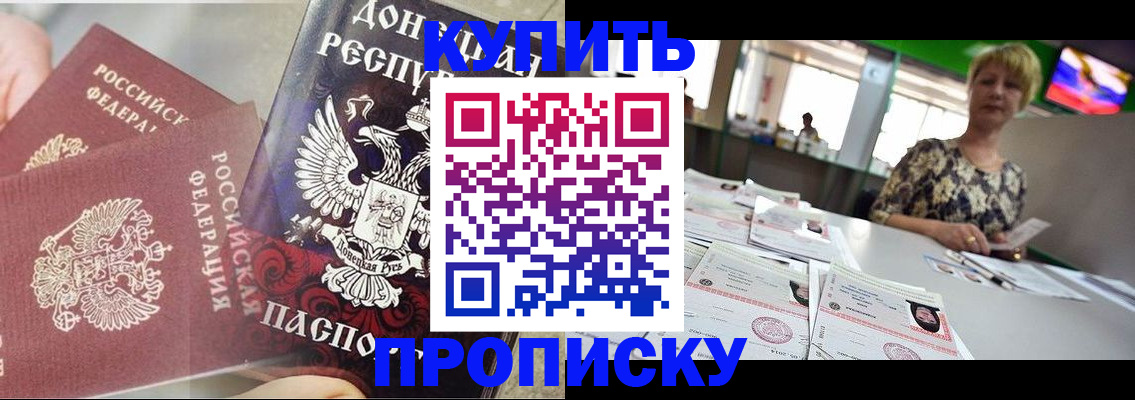 прописка штамп в Барыше