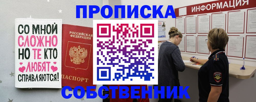 временная регистрация для всех в Барыше